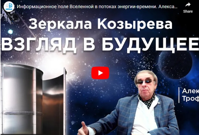 Datei:Alexander Trofimov Kozyrev-Spiegel.jpg